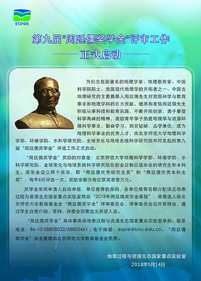 20180516-第九届周廷儒-海报20180514.jpg